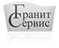 Гранит Сервис